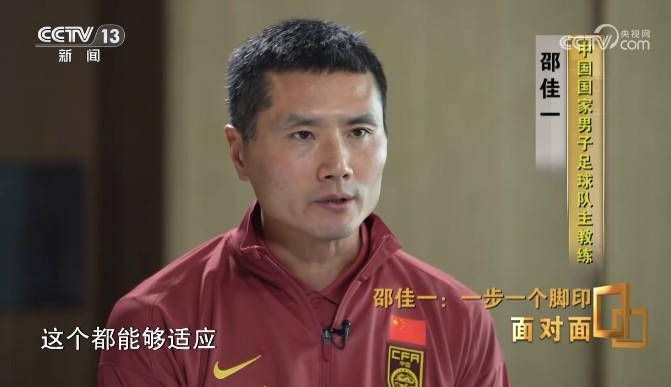 星空体育-邵佳一：国足没有梅罗姆巴佩，要靠整体；我的要求是简单快速